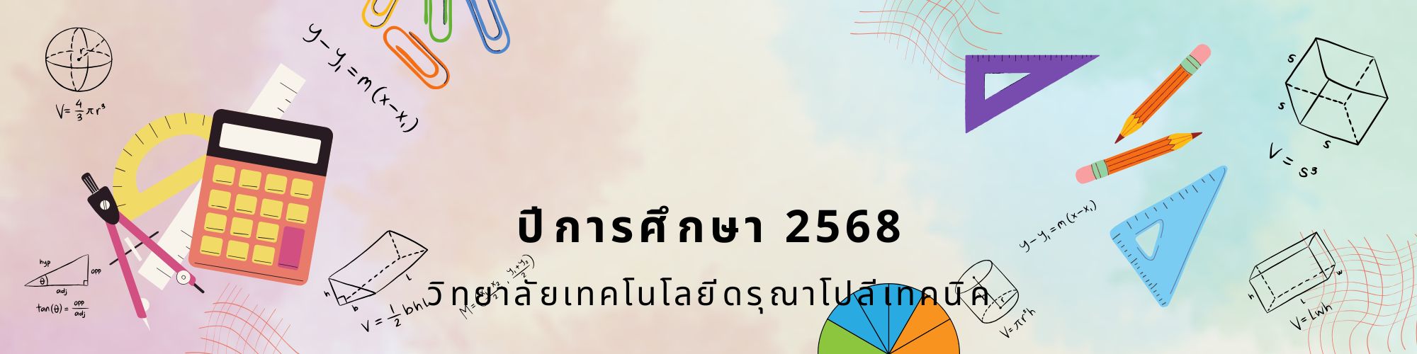 ปีการศึกษา 2568